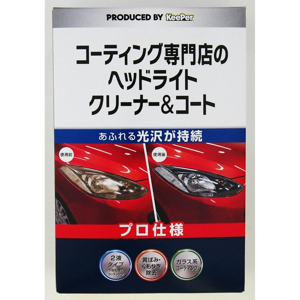 【激安】 keeperコーティング　フルセット exキーパーのおすすめ人気商品一覧 通販 - Yahoo!ショッピング