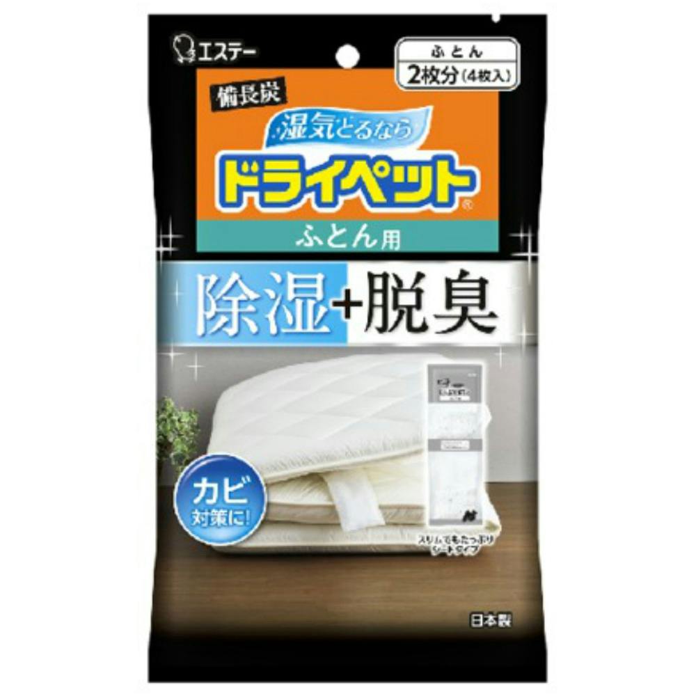 備長炭ドライペット 除湿剤 ふとん用 ×1点【送料込み】 ＃hrm-4901070907854