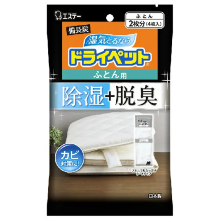 備長炭ドライペット 除湿剤 ふとん用 ×1点【送料込み】 #hrm-4901070907854