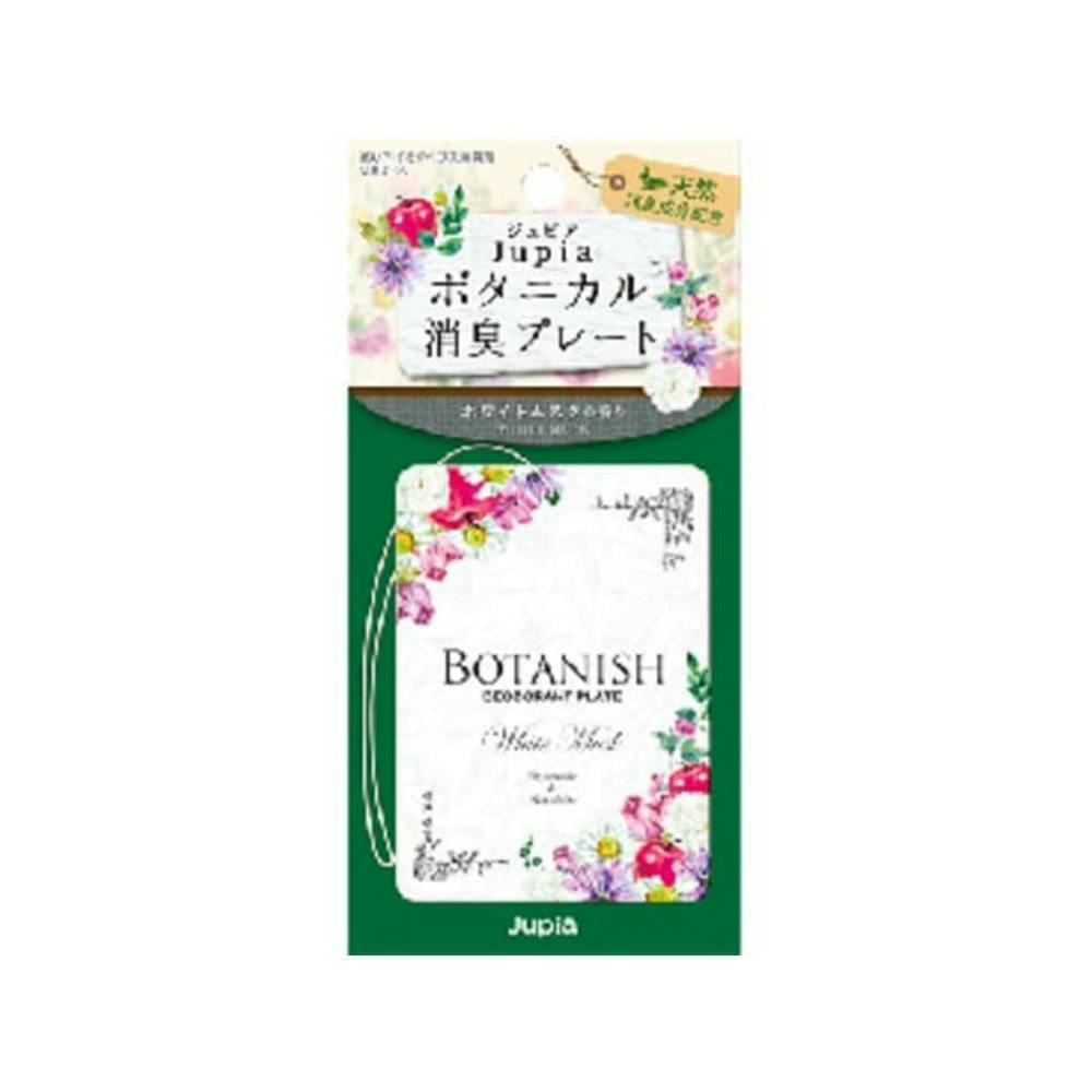 ボタニカル消臭プレート ホワイトムスク ×1点 #hrm-4976363125659 芳香剤・消臭剤 ボタニカル消臭プレート ホワイトムスク ×1点 #hrm-4976363125659 芳香剤・消臭剤