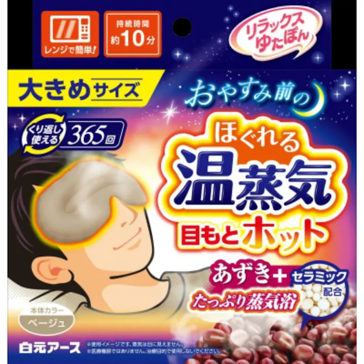 リラックスゆたぽん 目もとホット ほぐれる温蒸気 大きめサイズ ×1点【送料込み】 #hrm-4902407330819