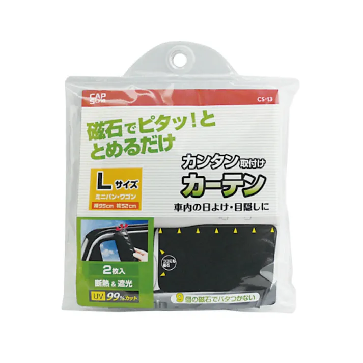 CAP CS-12 マグネット取り付けカーテンL 遮光 ×1点【送料込み】 #hrm-4580552870772
