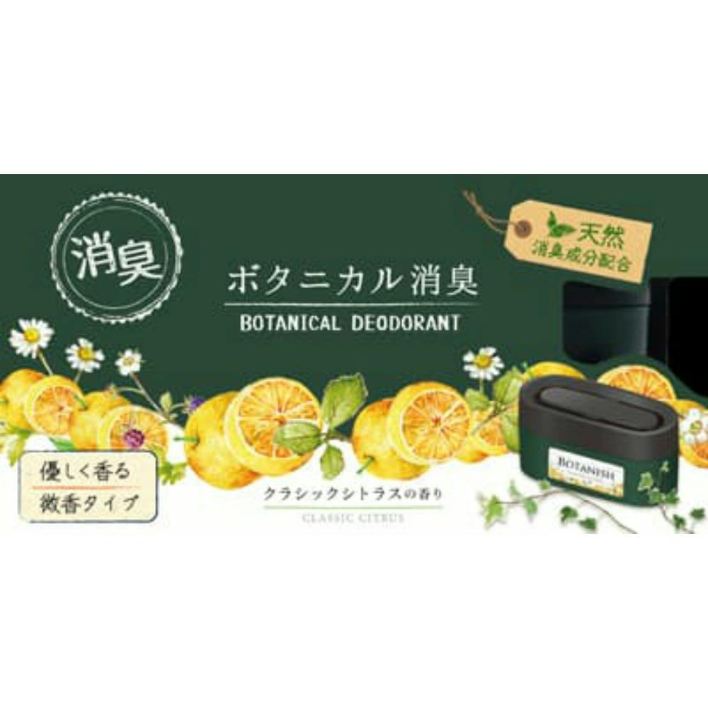 ボタニカル消臭ゲル クラシックシトラス ×1点 #hrm-4976363123945 芳香剤・消臭剤