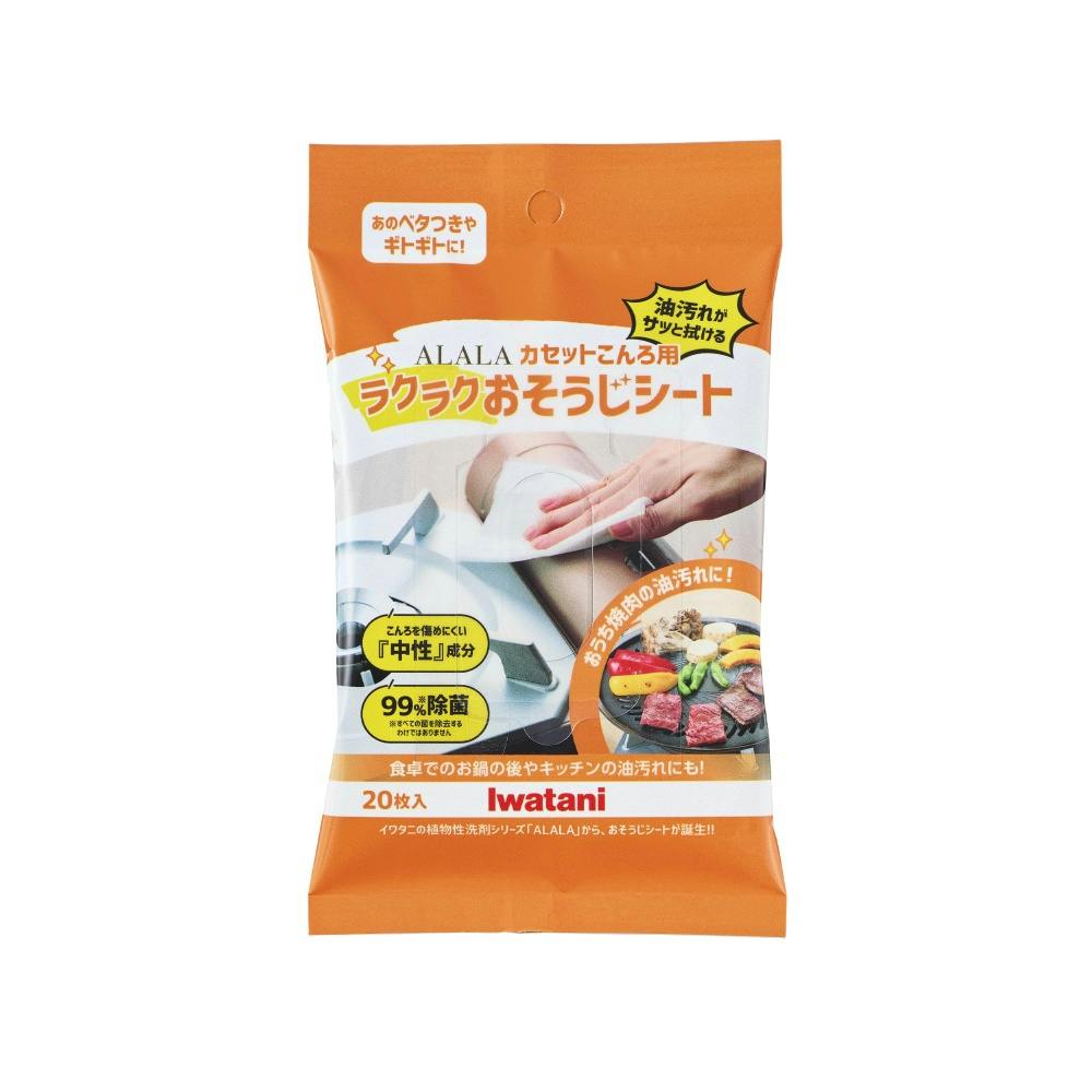 ALALAカセットこんろ用ラクラクおそうじシート ×1点 #hrm-4901140580062 紙製品 ALALAカセットこんろ用ラクラクおそうじシート ×1点 #hrm-4901140580062 紙製品