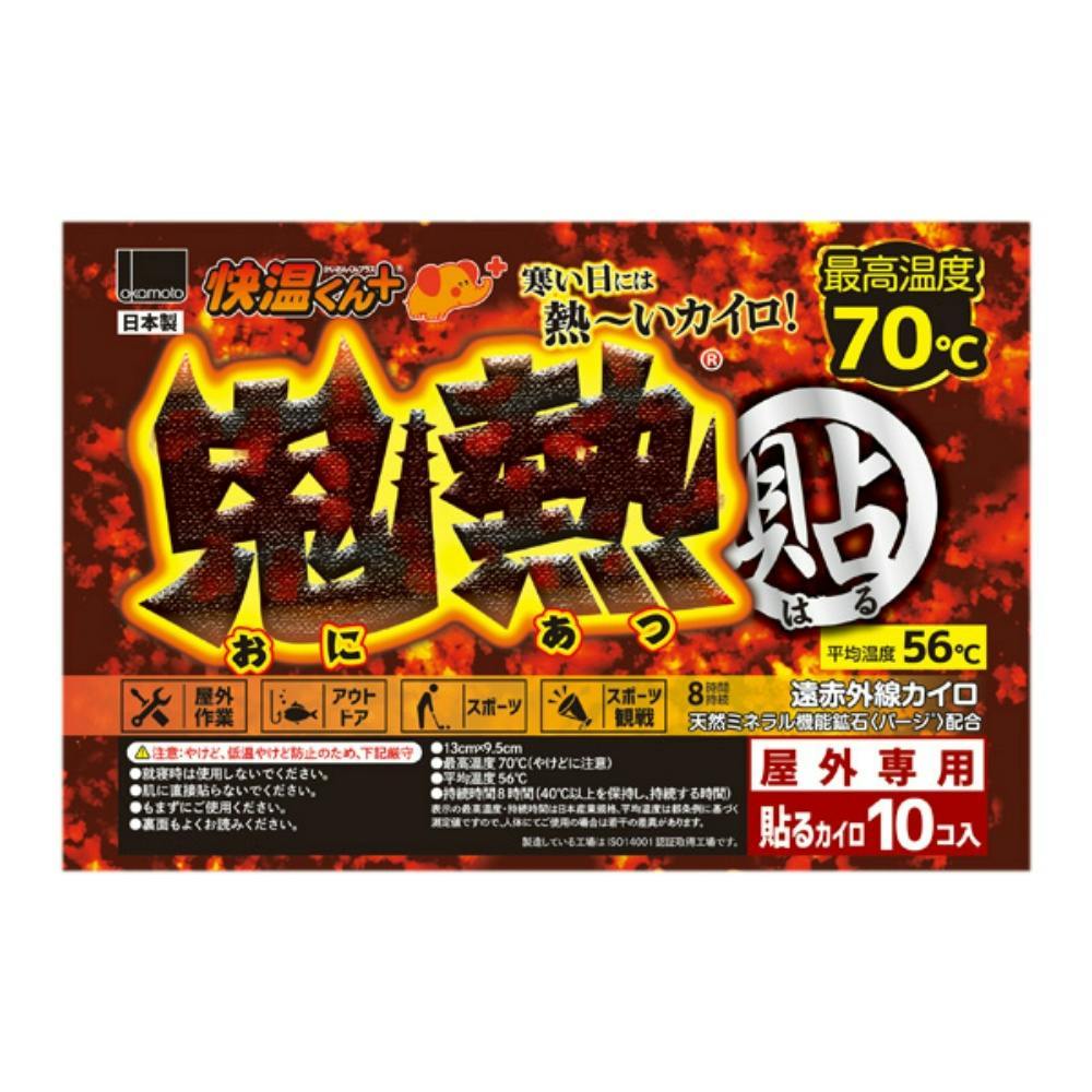 快温くんプラス貼る鬼熱レギュラー10枚 ×1点 hrm#4547691800732 カイロ・湯たんぽ 快温くんプラス貼る鬼熱レギュラー10枚 ×1点 hrm#4547691800732 カイロ・湯たんぽ
