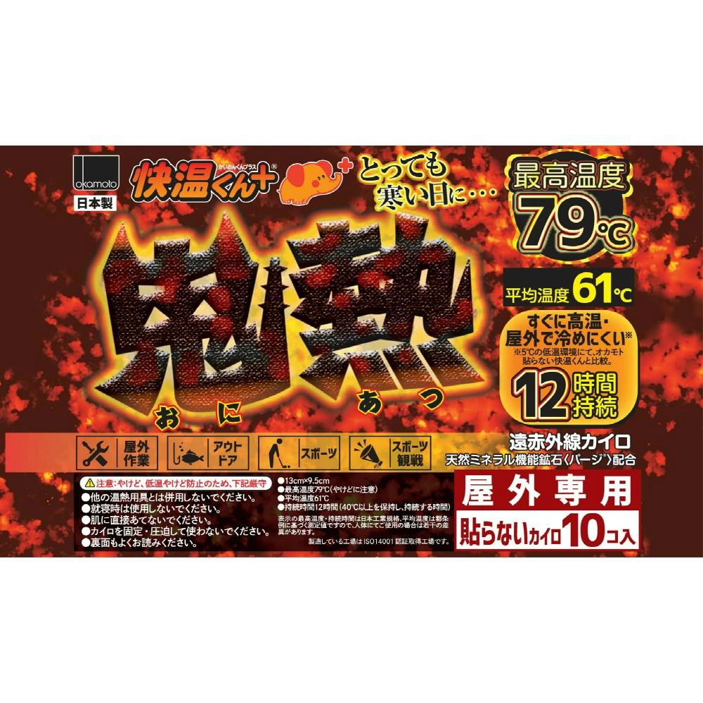 貼らないカイロ 鬼熱レギュラー10P ×1点 hrm#4547691788542 カイロ・湯たんぽ 貼らないカイロ 鬼熱レギュラー10P ×1点 hrm#4547691788542 カイロ・湯たんぽ