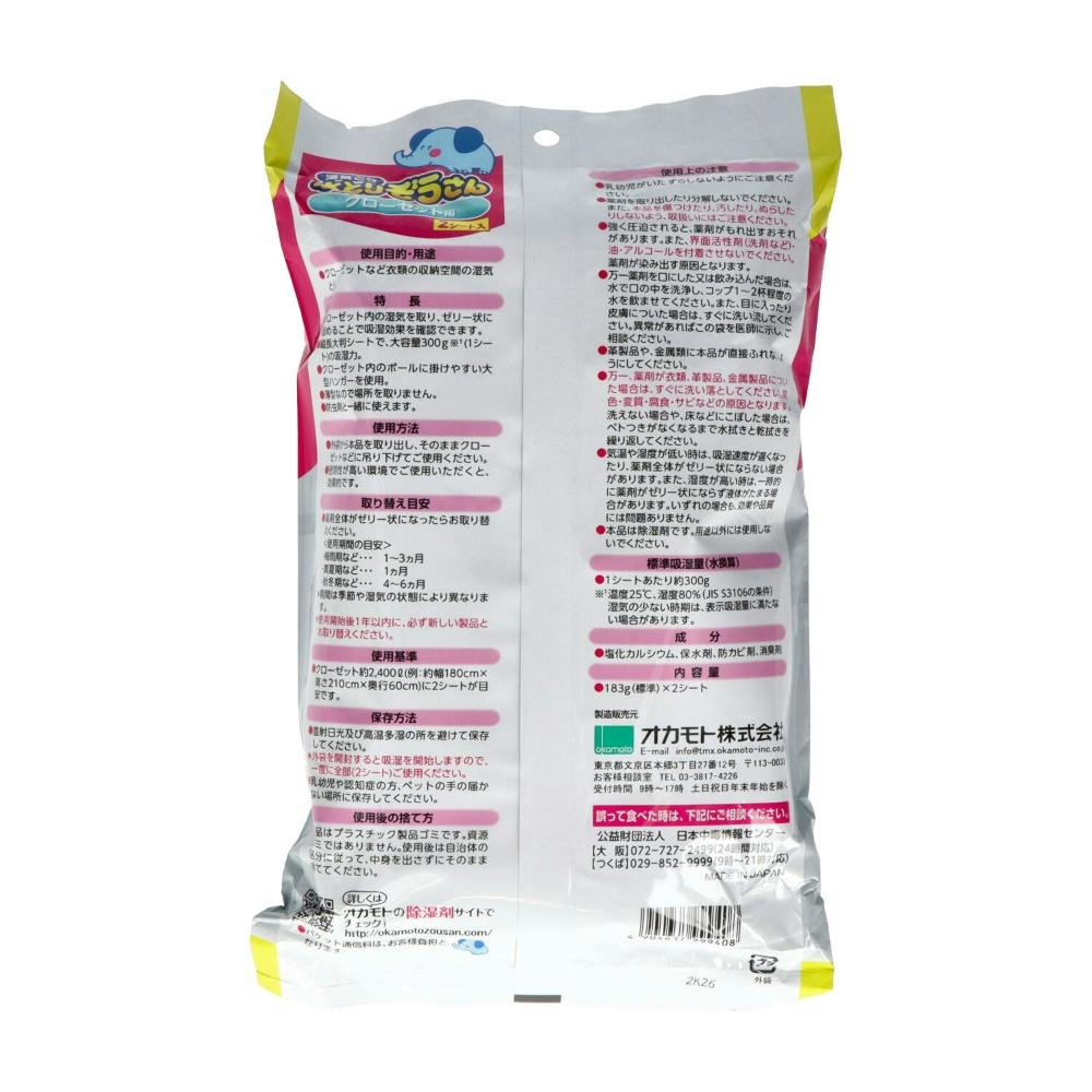 水とりぞうさんクローゼット用2シート入 ×1点【送料込み】 ＃hrm