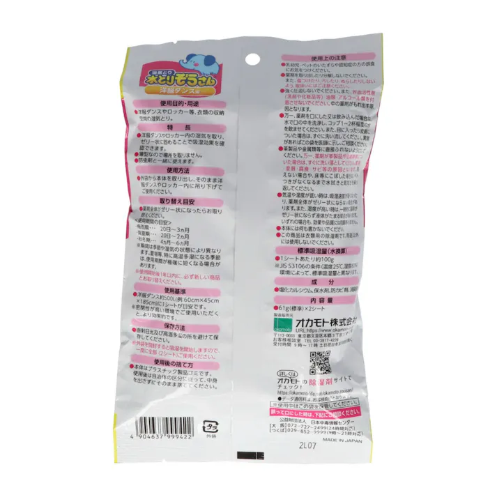 【5点まとめ買い】水とりぞうさん洋服ダンスお徳用2シート入 × 5点【送料込み】 #hrm-4904637999422