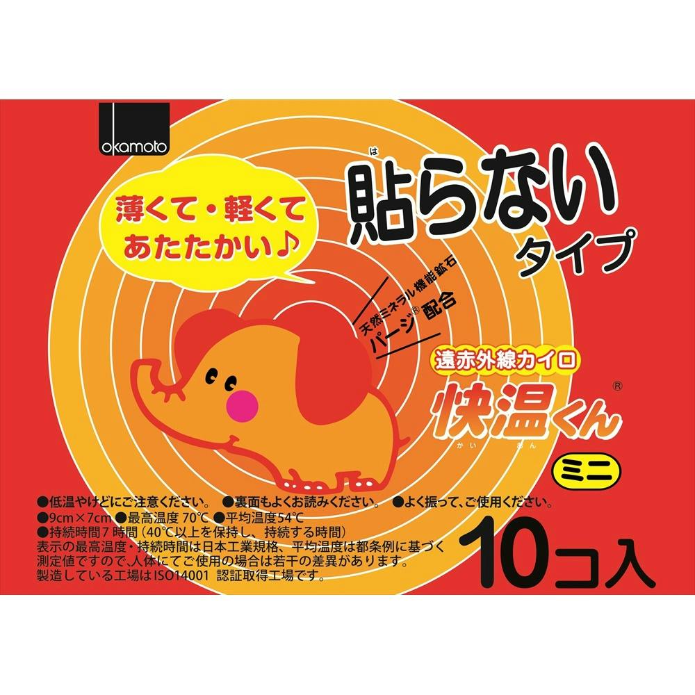はらないカイロ快温くんミニ10個入 × 48点 hrm#4547691670359 カイロ・湯たんぽ はらないカイロ快温くんミニ10個入 × 48点 hrm#4547691670359 カイロ・湯たんぽ
