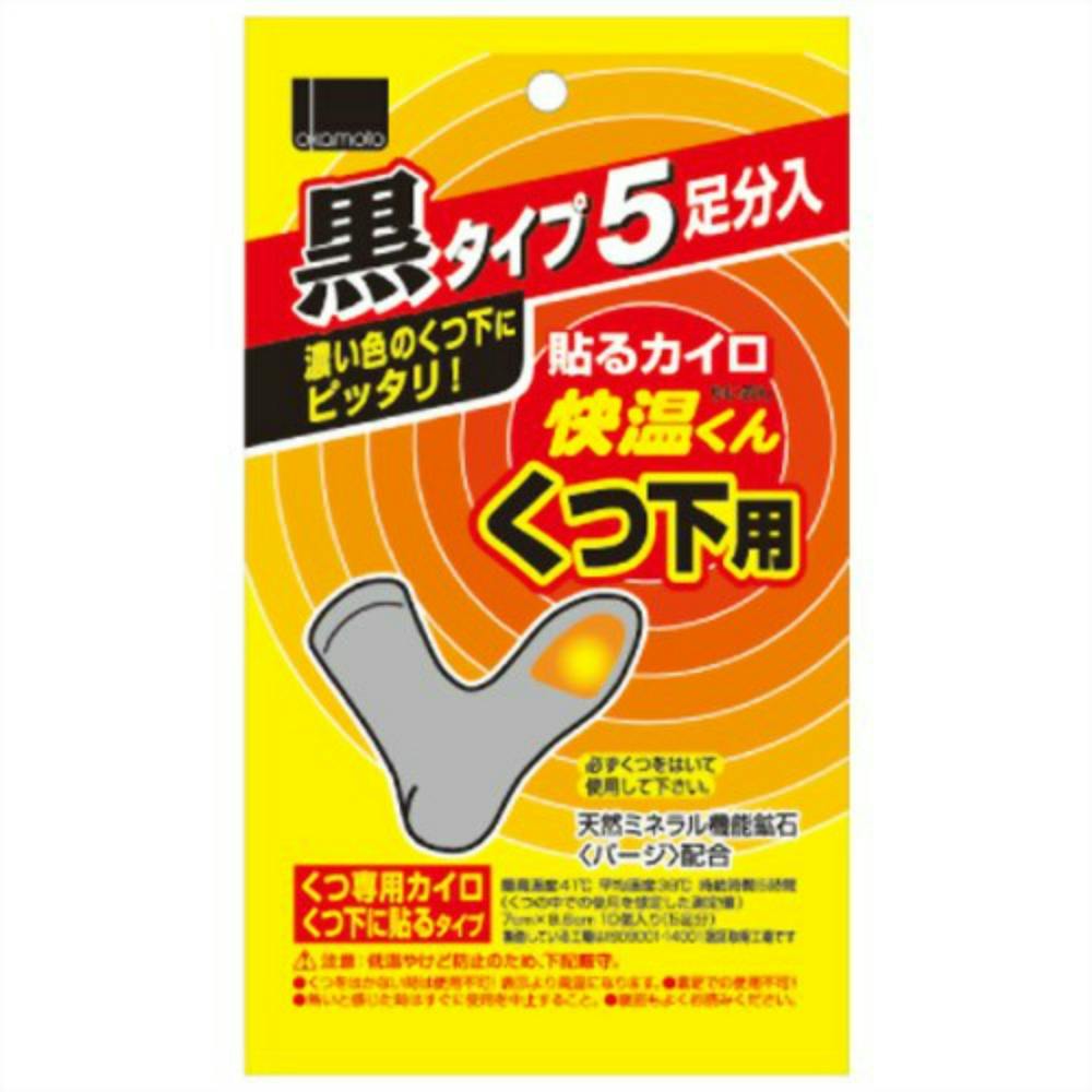 貼る快温くんくつ下用 黒タイプ5足分入 × 48点 hrm#4547691362841 カイロ・湯たんぽ 貼る快温くんくつ下用 黒タイプ5足分入 × 48点 hrm#4547691362841 カイロ・湯たんぽ
