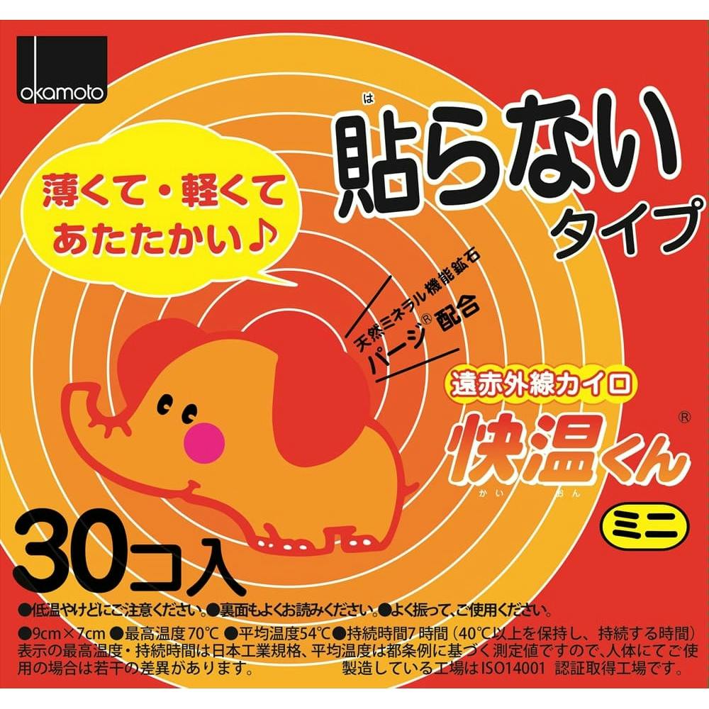 はらない快温くんミニ30コ入 × 16点 hrm#4547691669711 カイロ・湯たんぽ はらない快温くんミニ30コ入 × 16点 hrm#4547691669711 カイロ・湯たんぽ