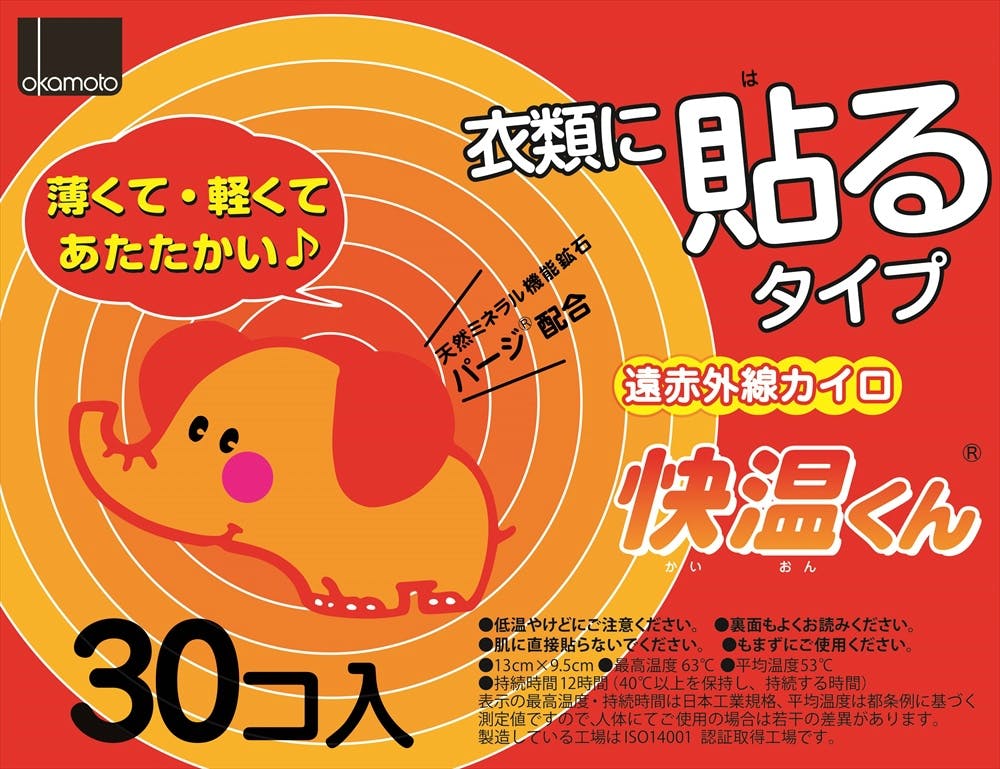 貼る快温くんレギュラー30枚 ×1点 hrm#4970520461383 カイロ・湯たんぽ 貼る快温くんレギュラー30枚 ×1点 hrm#4970520461383 カイロ・湯たんぽ