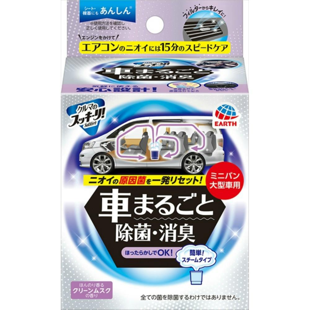 クルマのスッキーリ!Sukki-ri!車まるごと除菌・消臭ミニバン・大型車用 × 15点 #hrm-4901080590817 芳香剤・消臭剤 クルマのスッキーリ!Sukki-ri!車まるごと除菌・消臭ミニバン・大型車用 × 15点 #hrm-4901080590817 芳香剤・消臭剤