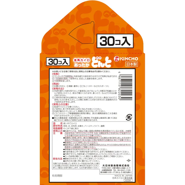 貼らないどんと ×1点【送料込み】 #hrm-4987115822030