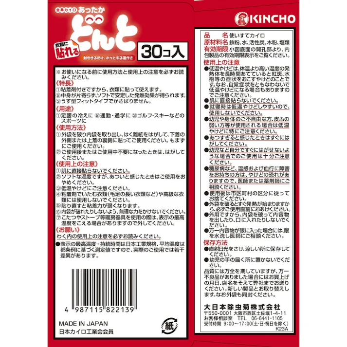 貼れるどんと ×1点【送料込み】 #hrm-4987115822139