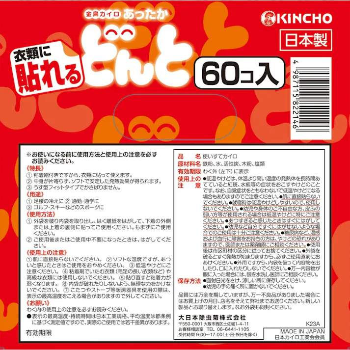 【4点まとめ買い】貼れるどんと × 4点【送料込み】 #hrm-4987115822146