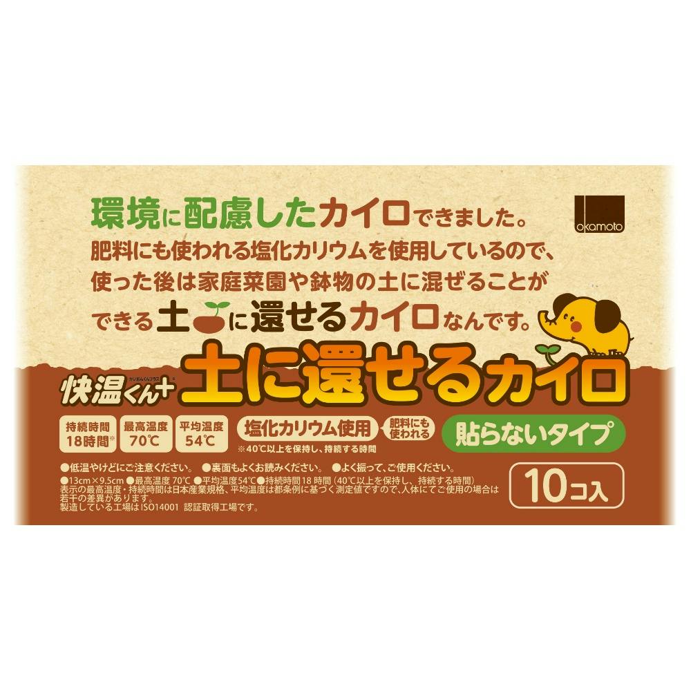 貼らないカイロ 快温くんプラス 土に還せるカイロ レギュラー10コ入 × 24点 hrm#4547691809889 カイロ・湯たんぽ 貼らないカイロ 快温くんプラス 土に還せるカイロ レギュラー10コ入 × 24点 hrm#4547691809889 カイロ・湯たんぽ