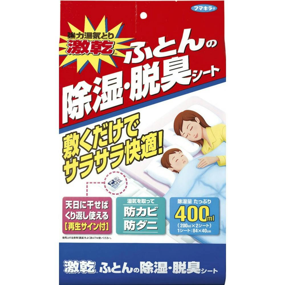 【10点まとめ買い】激乾 ふとん除湿・脱臭シート × 10点【送料込み】 ＃hrm-4902424410693