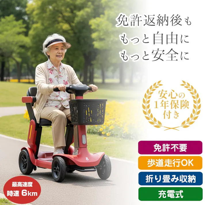 【〈免許不要〉 『電動シニアカー ライデンS3』(1年保険付き)】 ちあふる 免許返納後の足代わりに!歩道走行OK 充電式 誤操作防止機能 折りたたみ可能 フル充電で約40.2kmの走行 高齢者向け電動カート 軽量バッテリー着脱式 JAN:4582452811145