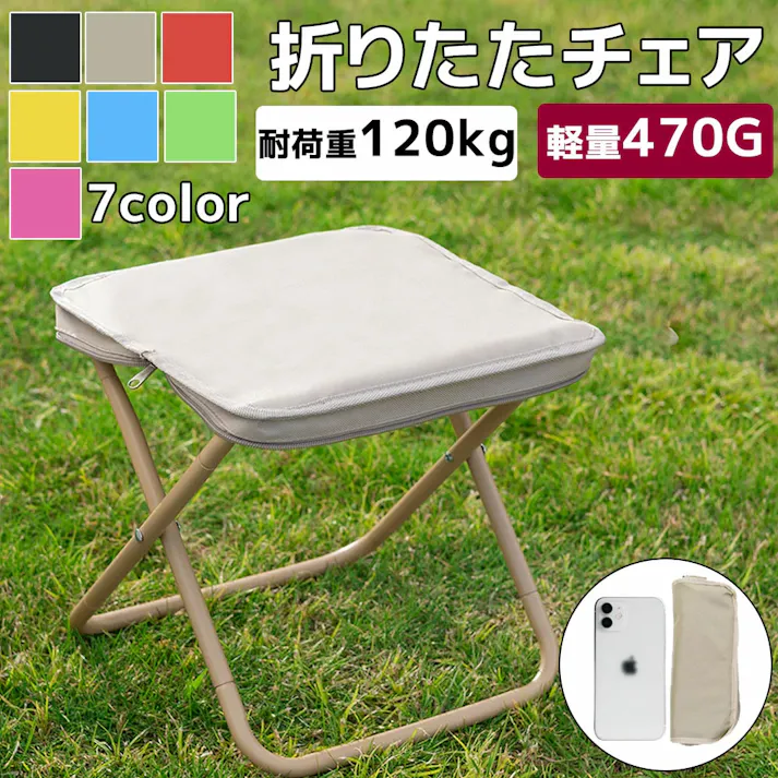 アウトドアチェア コンパクト 軽量 アウトドア 折りたたみ スツール 折りたたみイス イス いす 携帯 折り畳み 収納袋付き ポンコタンチェア キャンプチェア 運動会 おしゃれ 釣り お花見 花火大会 持ち運び椅子