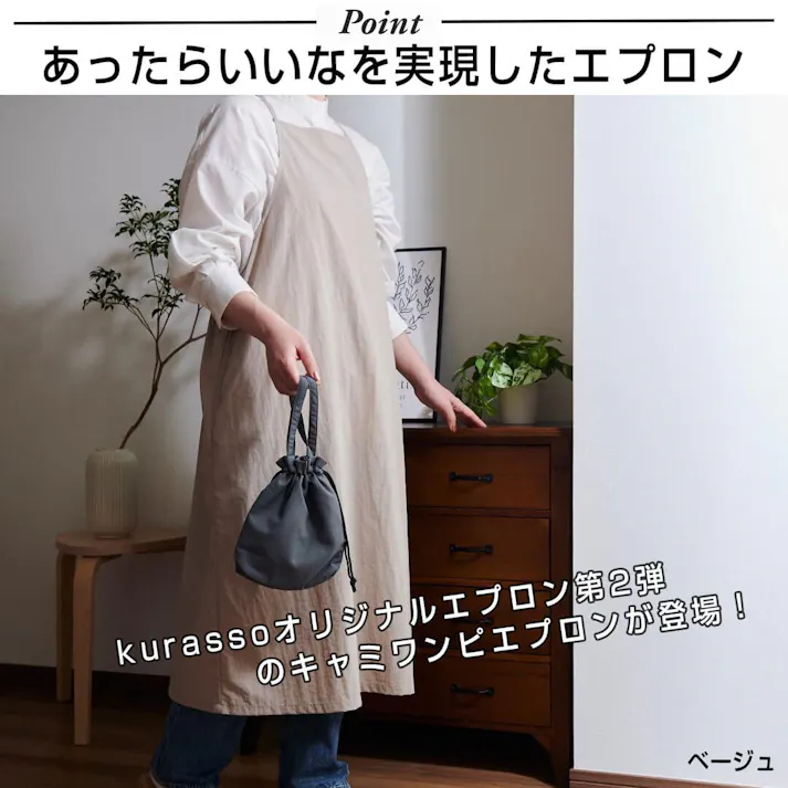 キャミワンピエプロン エプロン キャミソール ワンピース キャミワンピ 肩ひも 調節 おしゃれ プレゼント ギフト 母の日 はっ水 撥水 kurasso クラッソ カーキ