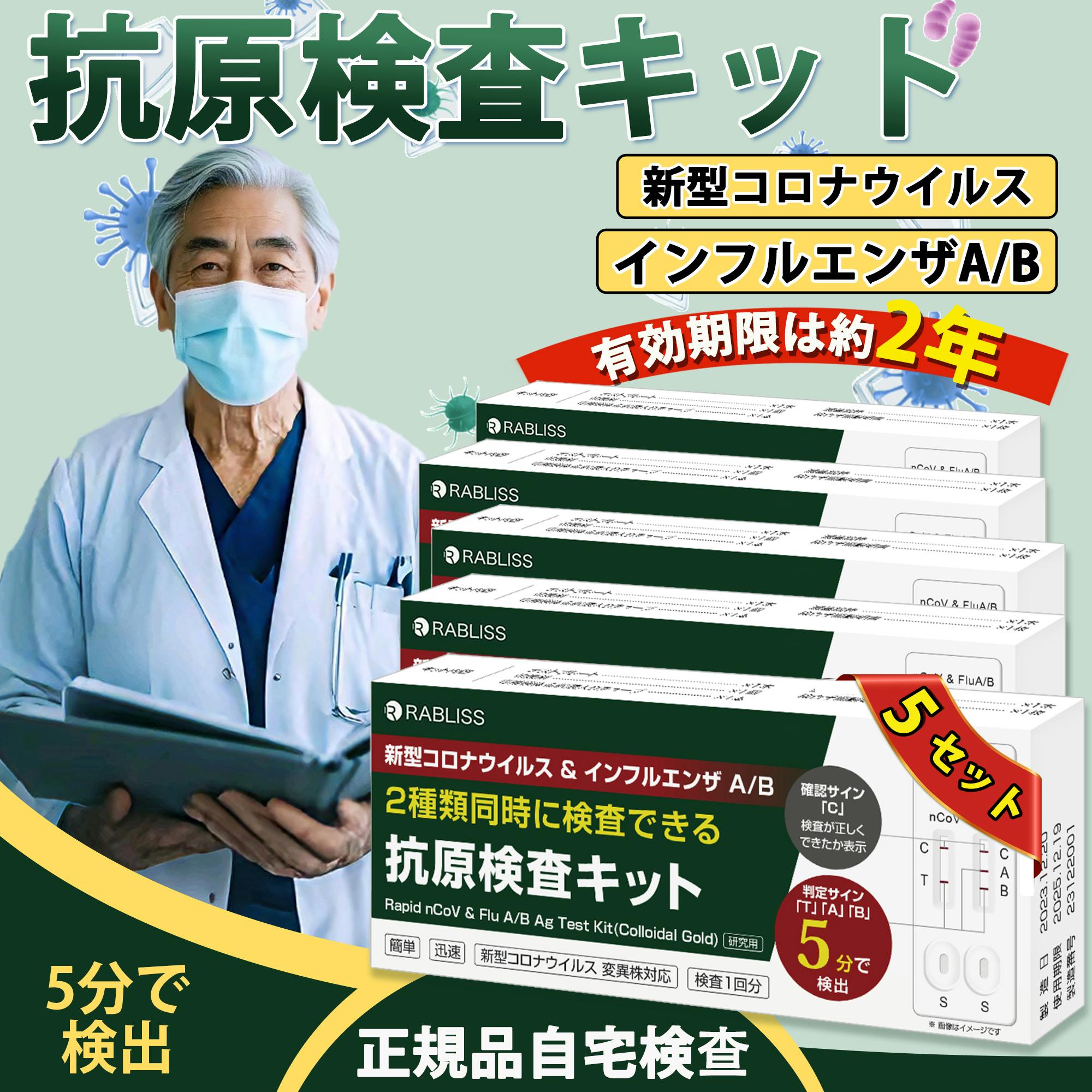 5個セット】 抗原検査キット インフルエンザ A/B 同時検査 2025
