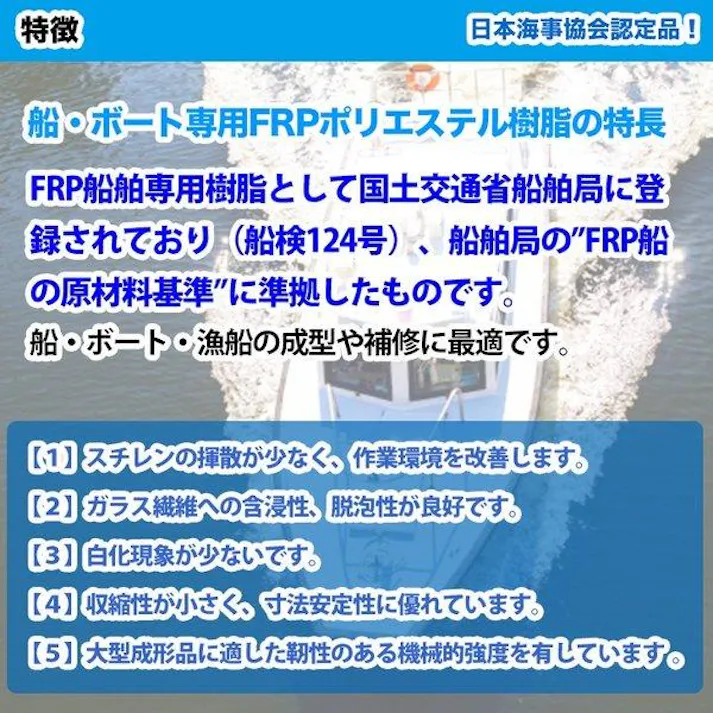船・ボート専用 FRP補修5点キット 樹脂1kg ノンパラフィン 硬化剤 ガラスマット アセトン パテ付