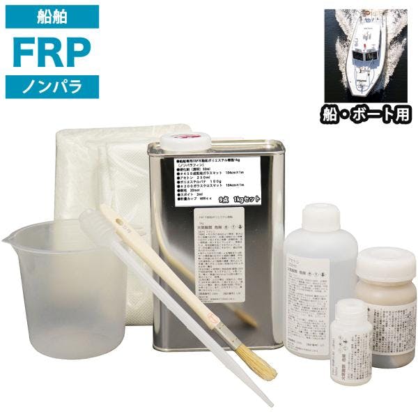 船・ボート専用 FRP補修9点キット 樹脂1kg ノンパラフィン 硬化剤 ガラスマット アセトン パテ クロス 道具付 業務用・FRP 船・ボート専用 FRP補修9点キット 樹脂1kg ノンパラフィン 硬化剤 ガラスマット アセトン パテ クロス 道具付 業務用・FRP