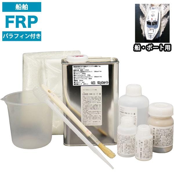 船・ボート専用 FRP補修9点キット 樹脂1kg ノンパラフィン(パラフィン付き) 硬化剤 ガラスマット アセトン パテ クロス 道具付 業務用・FRP 船・ボート専用 FRP補修9点キット 樹脂1kg ノンパラフィン(パラフィン付き) 硬化剤 ガラスマット アセトン パテ クロス 道具付 業務用・FRP