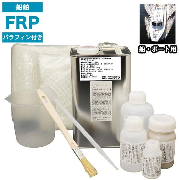 船・ボート専用 FRP補修9点キット 樹脂2kg ノンパラフィン(パラフィン付き) 硬化剤 ガラスマット クロス アセトン パテ付 業務用・FRP 船・ボート専用 FRP補修9点キット 樹脂2kg ノンパラフィン(パラフィン付き) 硬化剤 ガラスマット クロス アセトン パテ付 業務用・FRP