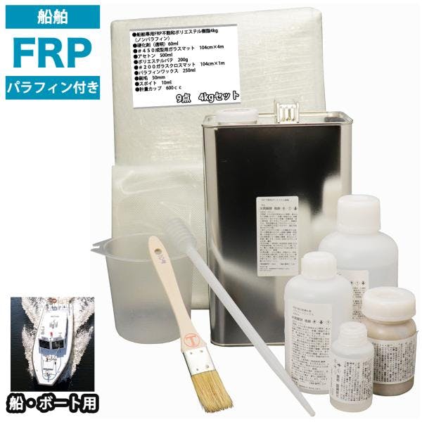 船・ボート専用 FRP補修9点キット 樹脂4kg ノンパラフィン(パラフィン付き) 硬化剤 ガラスマット クロス アセトン パテ付 業務用・FRP 船・ボート専用 FRP補修9点キット 樹脂4kg ノンパラフィン(パラフィン付き) 硬化剤 ガラスマット クロス アセトン パテ付 業務用・FRP