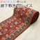 廊下 ロングカーペット 防炎 廊下敷きカーペット グレイス (Y) レッド 幅80cm×長さ120cm ロック加工有 (縁かがり有) 滑り止め加工 モダン フラワー柄 廊下敷き ヒートショック対策 引っ越し 新生活 カーペット インテリアショップゆうあい
