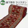 廊下敷きカーペット rarisutan-re-67 (Y) レッド 幅67cm×長さ120cm 滑り止め付き インテリアショップゆうあい ヒートショック対策