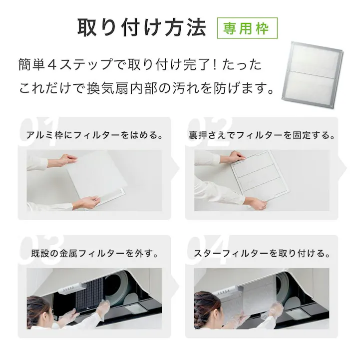 スターフィルター レンジフードフィルター 換気扇フィルター スターターセット 強力マグネット+交換フィルター3枚 205×302mm枠用