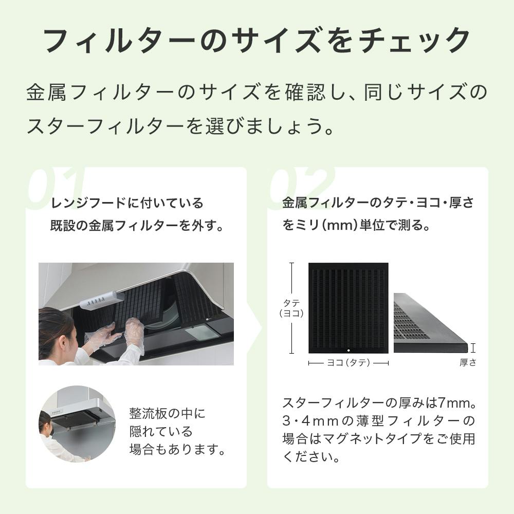 スターフィルター レンジフードフィルター 換気扇フィルター