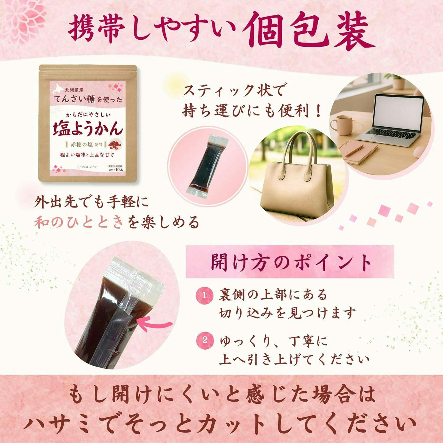 ウェルスイート 塩ようかん 20本（〈20g×10本入り>×2セット