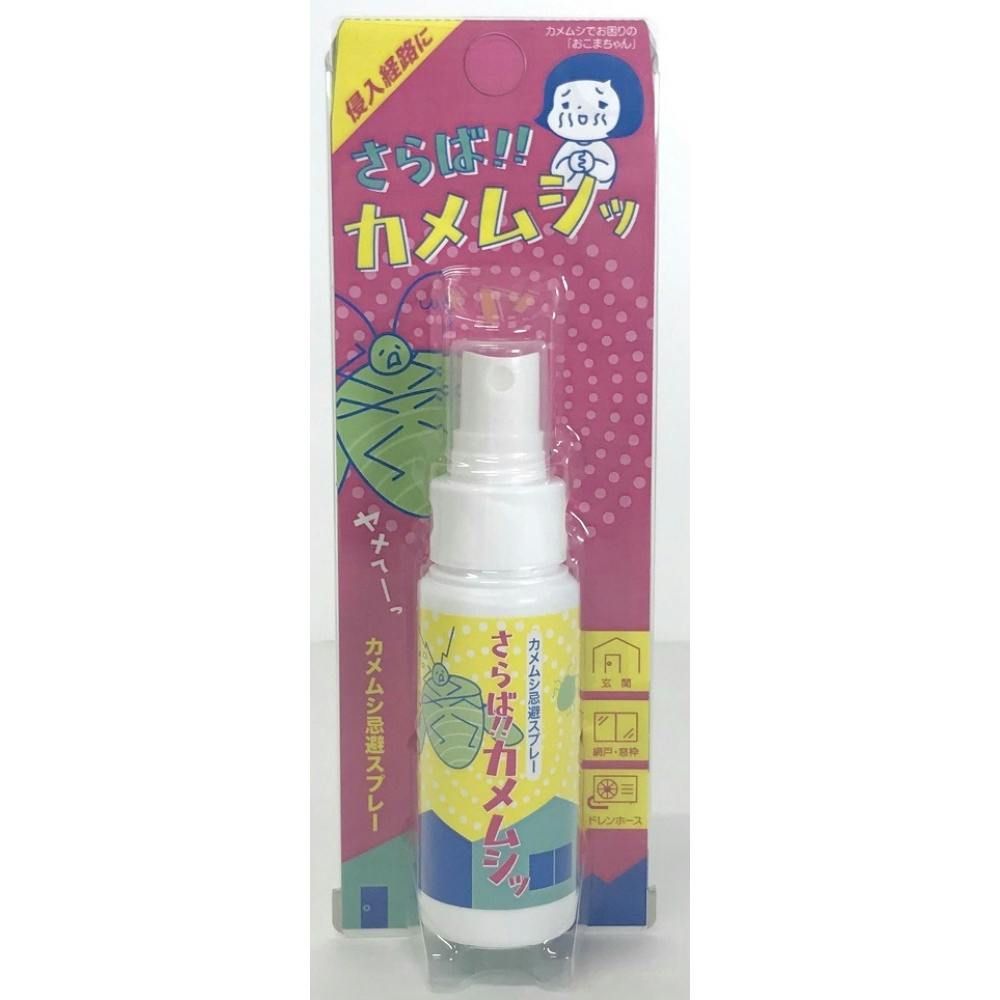 さらば!!カメムシッスプレー ×1点 #hrm-4573572010518 防虫剤・除湿剤