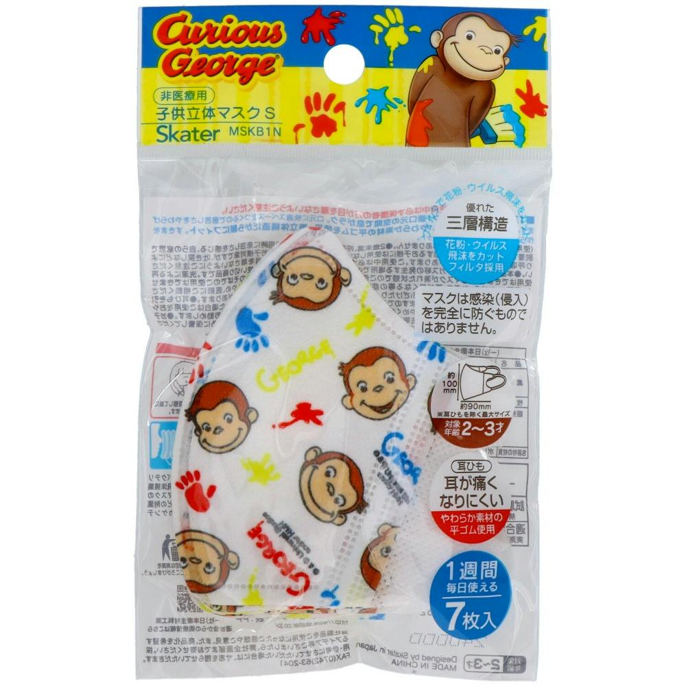 子供立体マスクS(7枚入) おさるのジョージ MSKB1N ×1点 #hrm-4973307626661 マスク 子供立体マスクS(7枚入) おさるのジョージ MSKB1N ×1点 #hrm-4973307626661 マスク