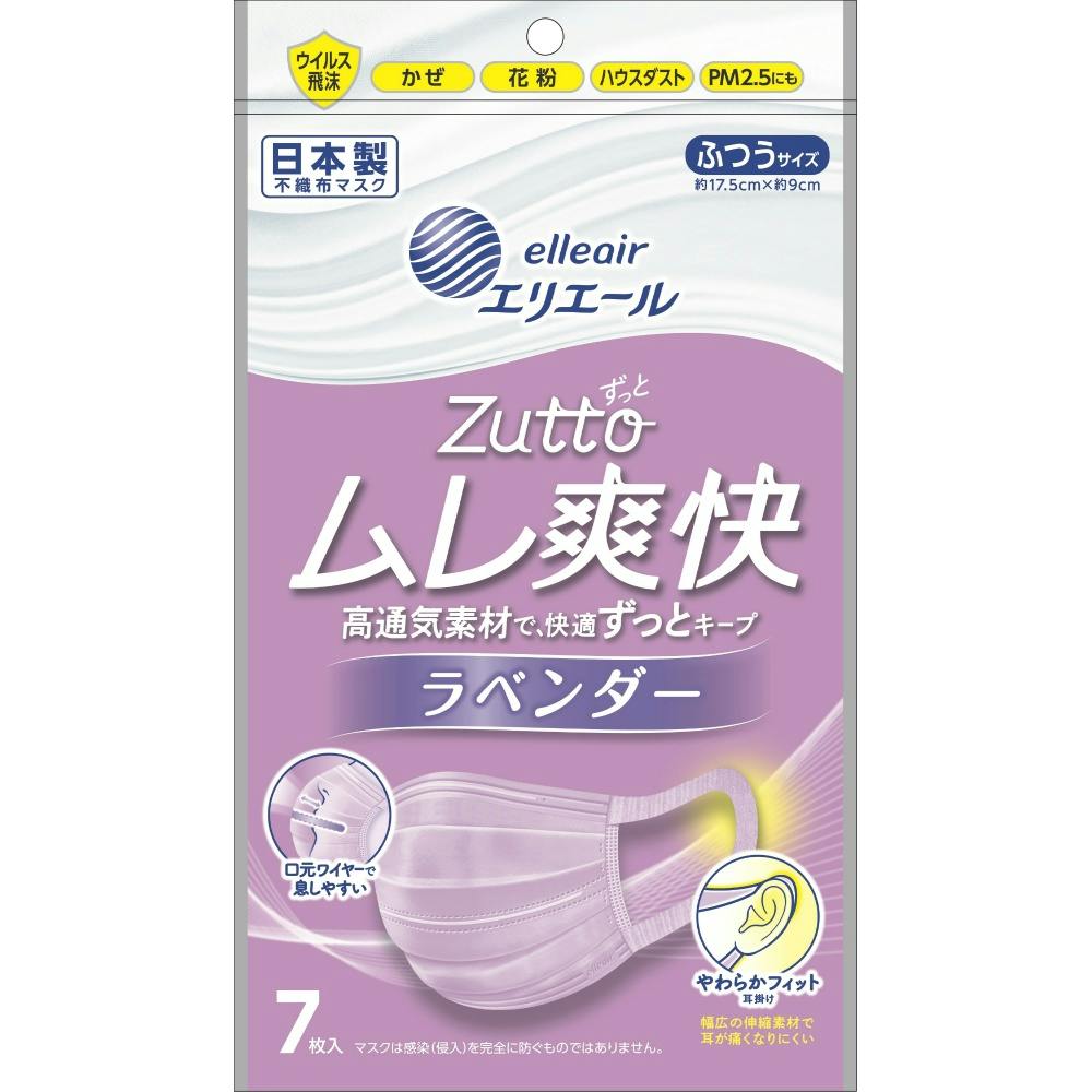 エリエール Zutto ムレ爽快 ラベンダー ふつうサイズ 7枚 × 80点 #hrm-4902011833713 マスク エリエール Zutto ムレ爽快 ラベンダー ふつうサイズ 7枚 × 80点 #hrm-4902011833713 マスク