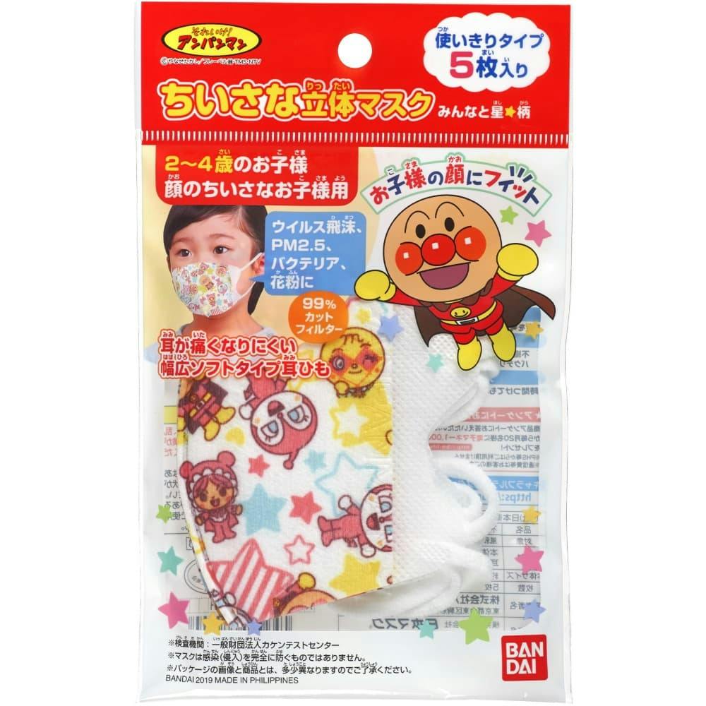ちいさな立体マスクアンパンマンみんなと星5枚 ×1点 #hrm-4549660374800 マスク ちいさな立体マスクアンパンマンみんなと星5枚 ×1点 #hrm-4549660374800 マスク
