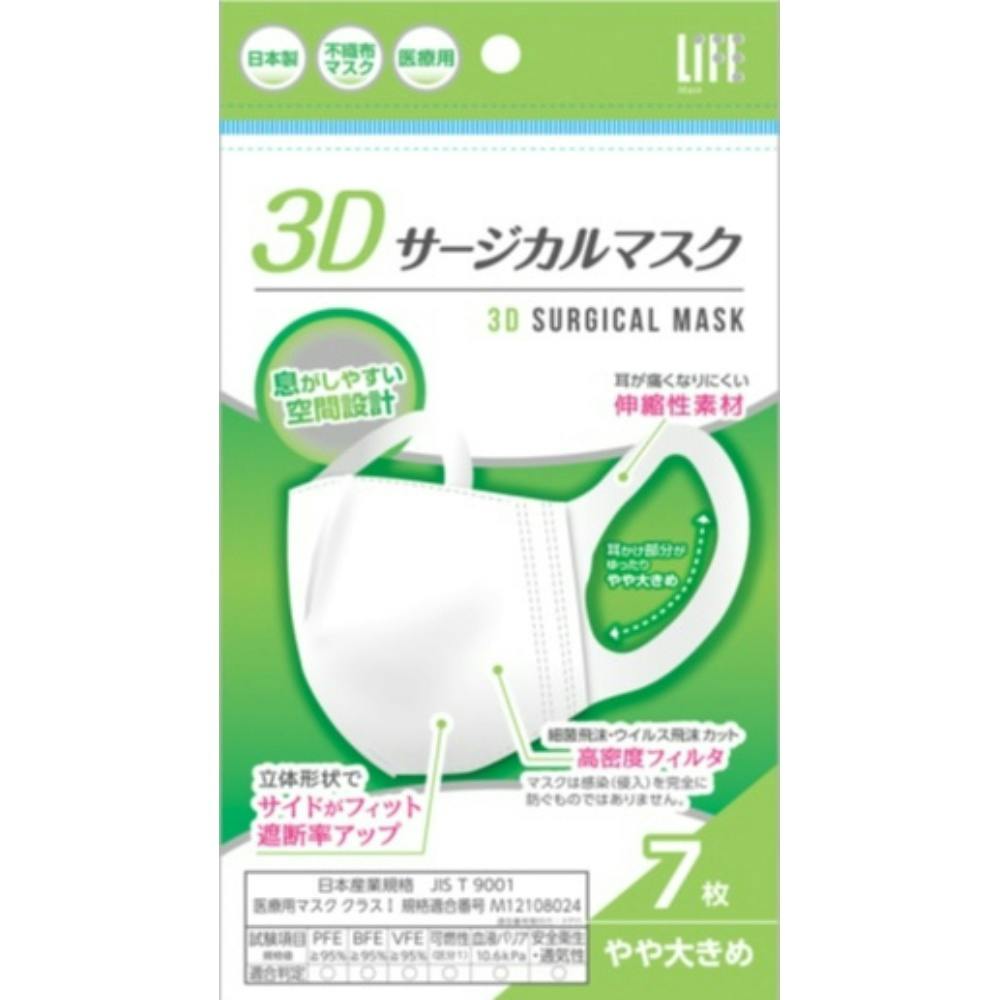 3Dサージカルマスクやや大きめサイズ7枚 × 10点 hrm#4976558004417 マスク 3Dサージカルマスクやや大きめサイズ7枚 × 10点 hrm#4976558004417 マスク