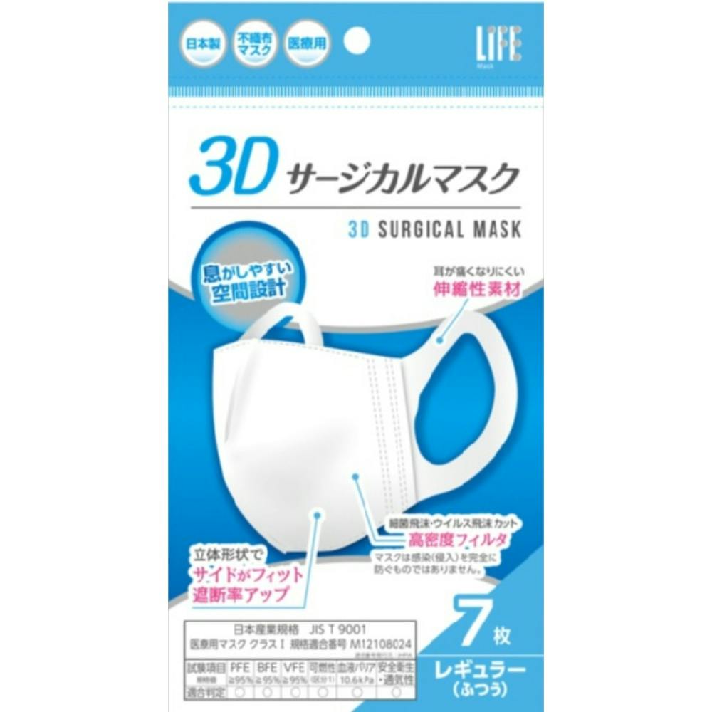 3Dサージカルマスクレギュラーサイズ7枚 × 20点 hrm#4976558004394 マスク 3Dサージカルマスクレギュラーサイズ7枚 × 20点 hrm#4976558004394 マスク