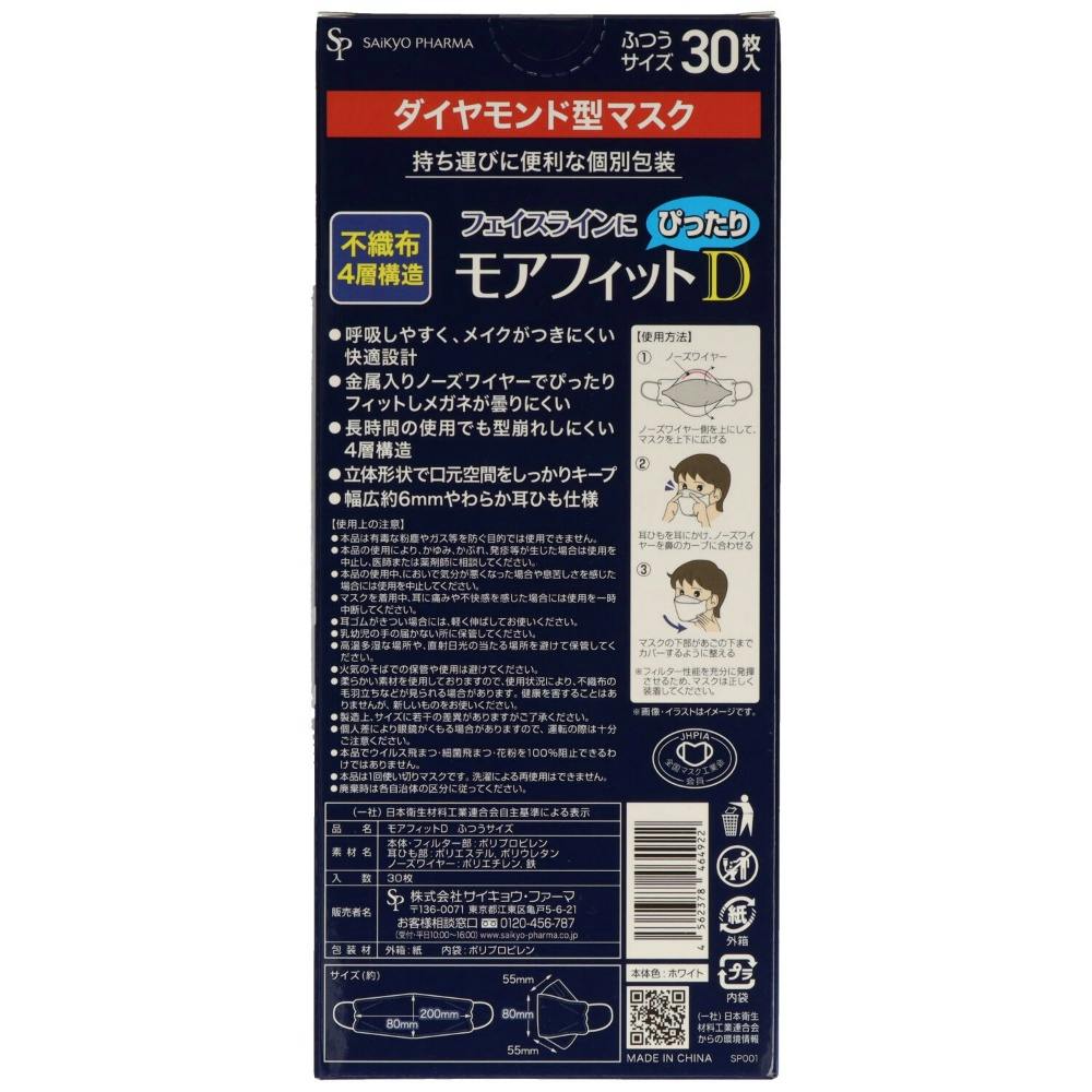 モアフィットダイヤモンドマスク個包装ふつうサイズ30枚 ×1点【送料