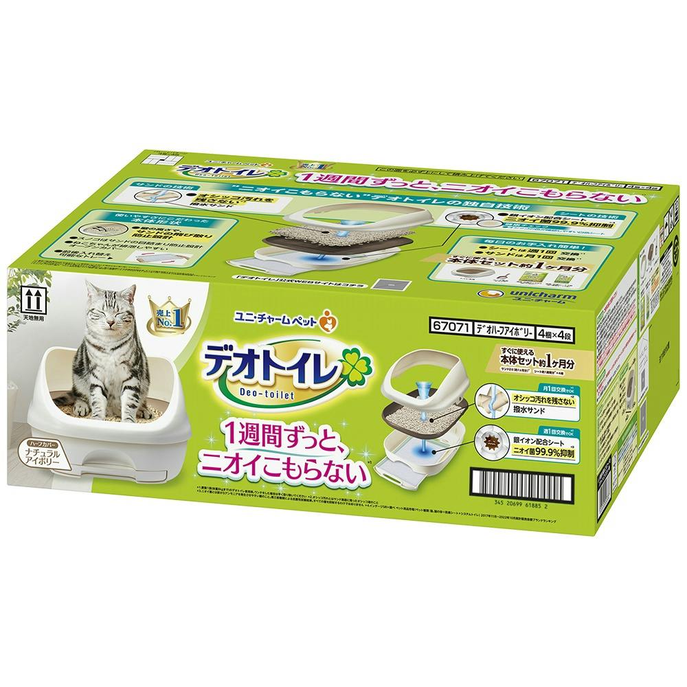 デオトイレハーフカバー本体セットナチュラルアイボリー × 1点 #hrm-4520699618851 ペット用品(犬) デオトイレハーフカバー本体セットナチュラルアイボリー × 1点 #hrm-4520699618851 ペット用品(犬)