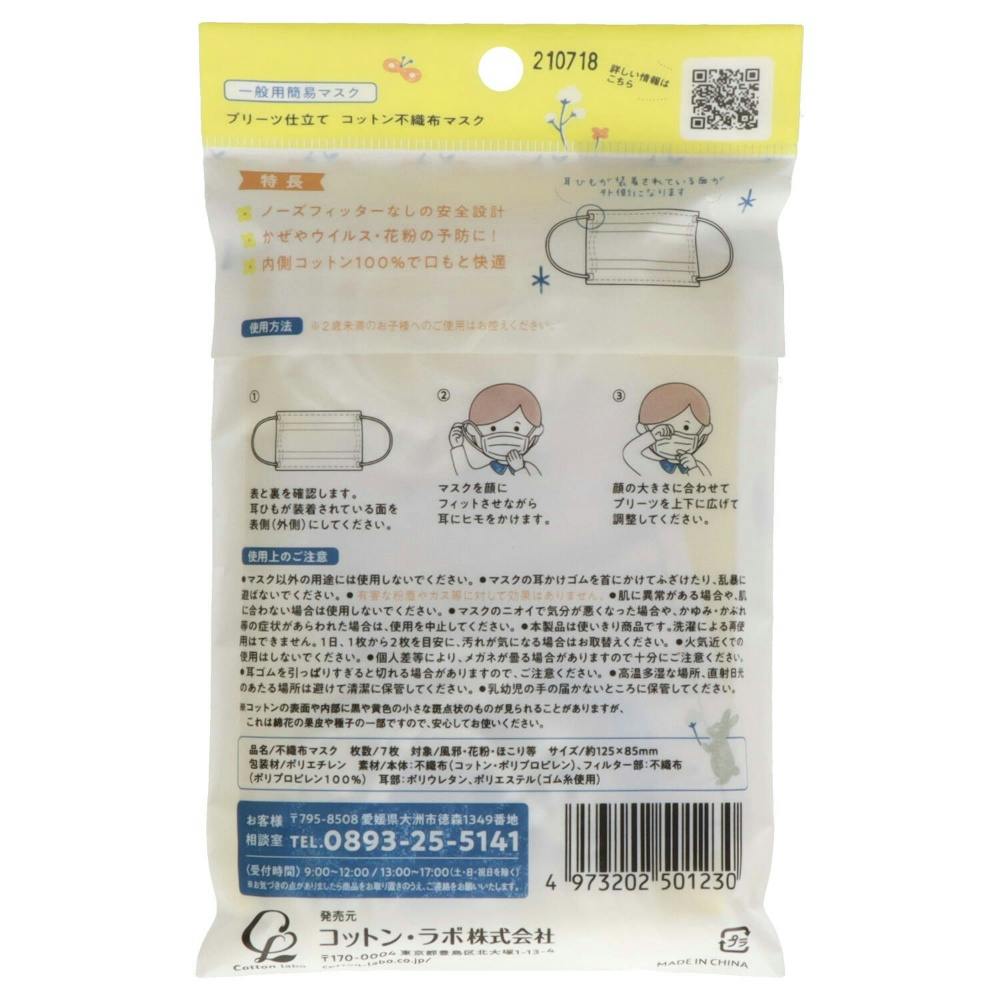 15点まとめ買い】コットン・ラボ コットンのラクごこちマスク子供用