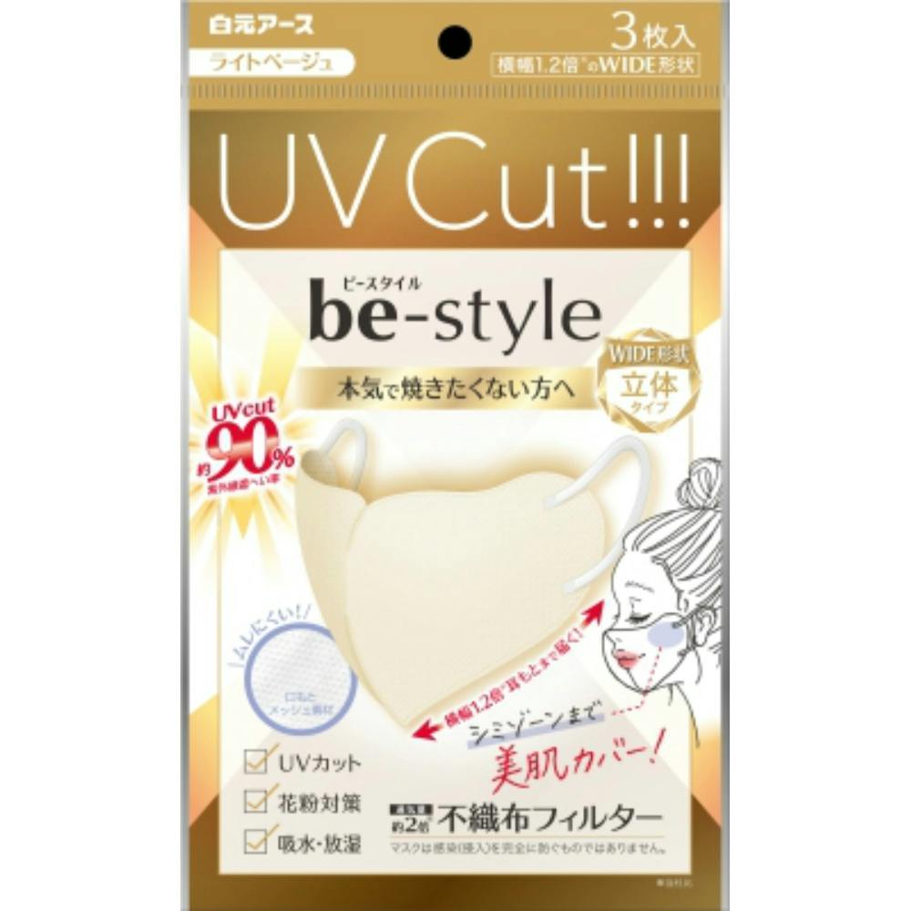 ビースタイル UVカットマスク ライトベージュ 3枚入 × 10点 #hrm-4902407581990 マスク ビースタイル UVカットマスク ライトベージュ 3枚入 × 10点 #hrm-4902407581990 マスク