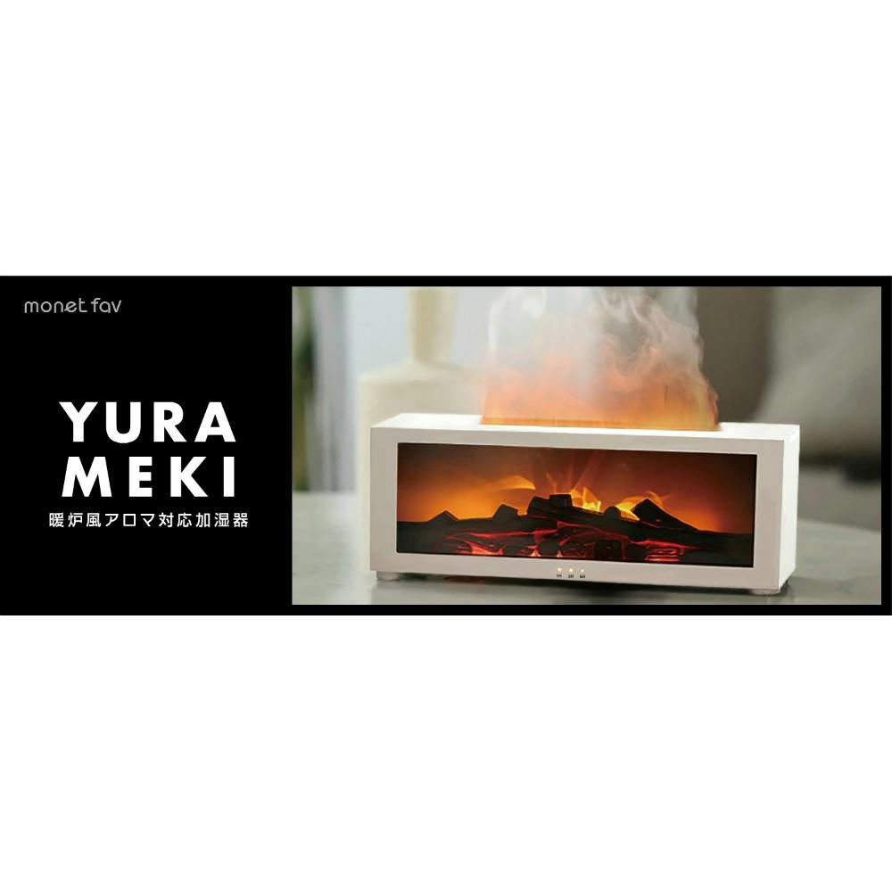 【単品5個セット】 日翔 YURAMEKI 暖炉風アロマ対応加湿器 ホワイト(代引不可)【送料無料】 YURAMEKI 暖炉風アロマ対応加湿器 ホワイト ×1点【送料込み