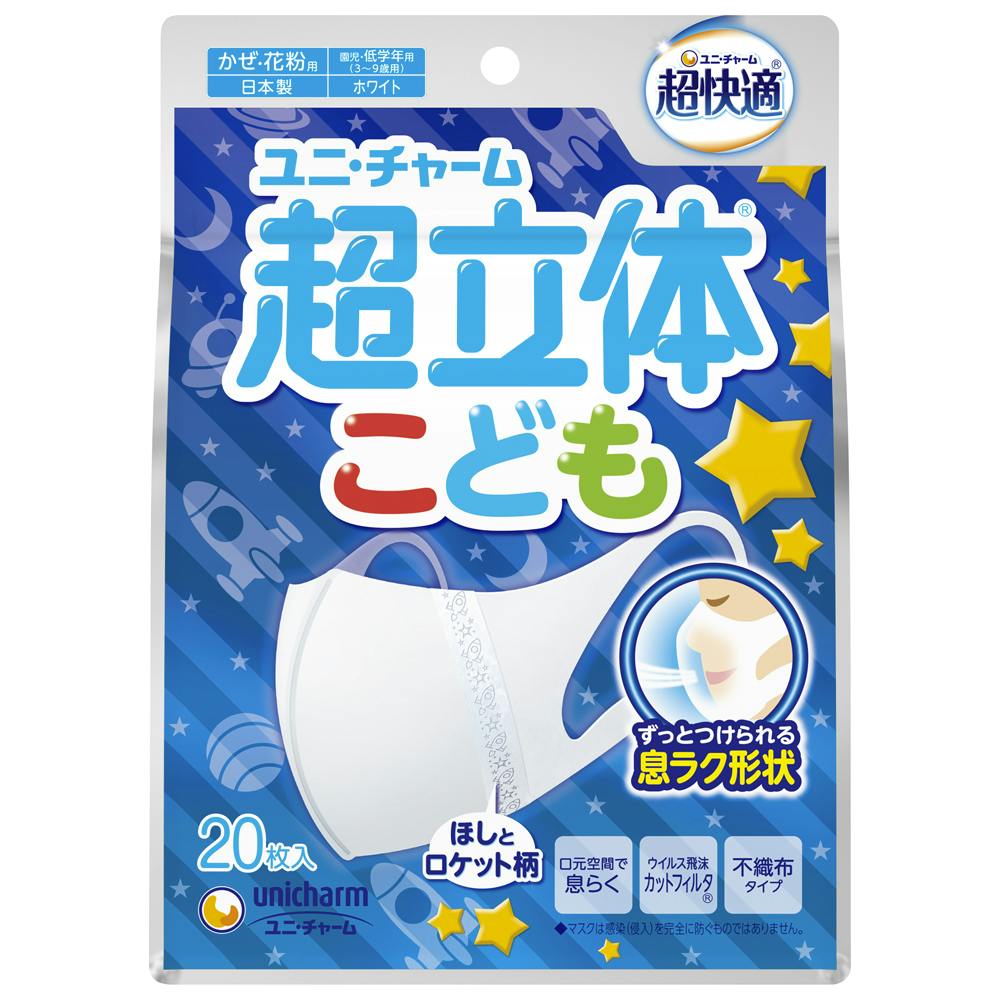 超快適マスク超立体遮断タイプこども用ホワイト20枚 ×1点 #hrm-4903111543373 マスク 超快適マスク超立体遮断タイプこども用ホワイト20枚 ×1点 #hrm-4903111543373 マスク
