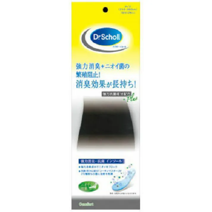 強力消臭・抗菌インソール ×1点【送料込み】 #hrm-4986803804501