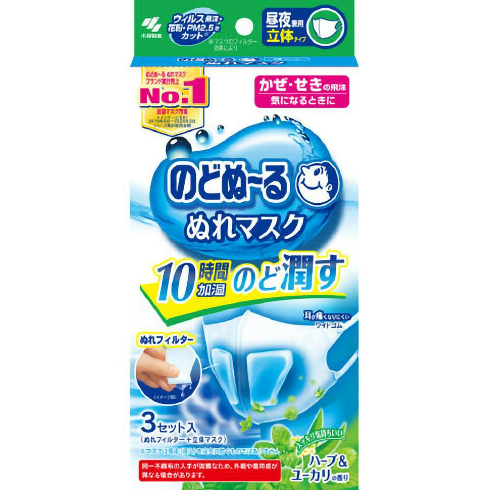 のどぬ~るぬれマスク昼夜兼用立体ハーブ&ユ3個 ×1点 #hrm-4987072058688 マスク のどぬ~るぬれマスク昼夜兼用立体ハーブ&ユ3個 ×1点 #hrm-4987072058688 マスク
